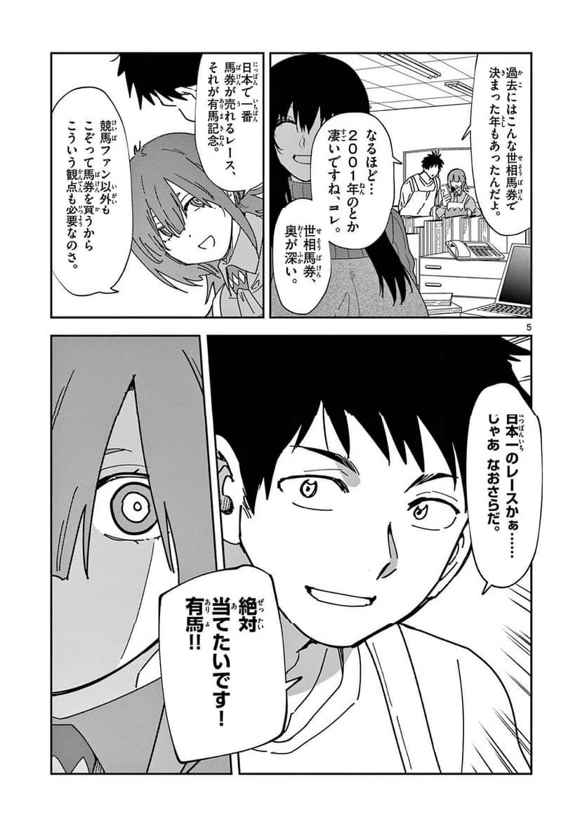 Read OUMA NO ARIMA-SENSEI Chapter 37 [High Quality / Full] - Page 5 - nicomanga.net
