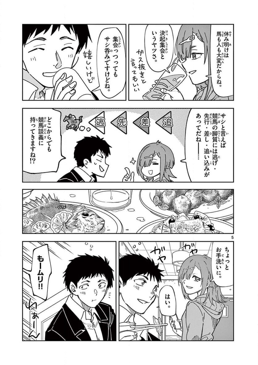 Read OUMA NO ARIMA-SENSEI Chapter 5 [High Quality / Full] - Page 5 - nicomanga.net