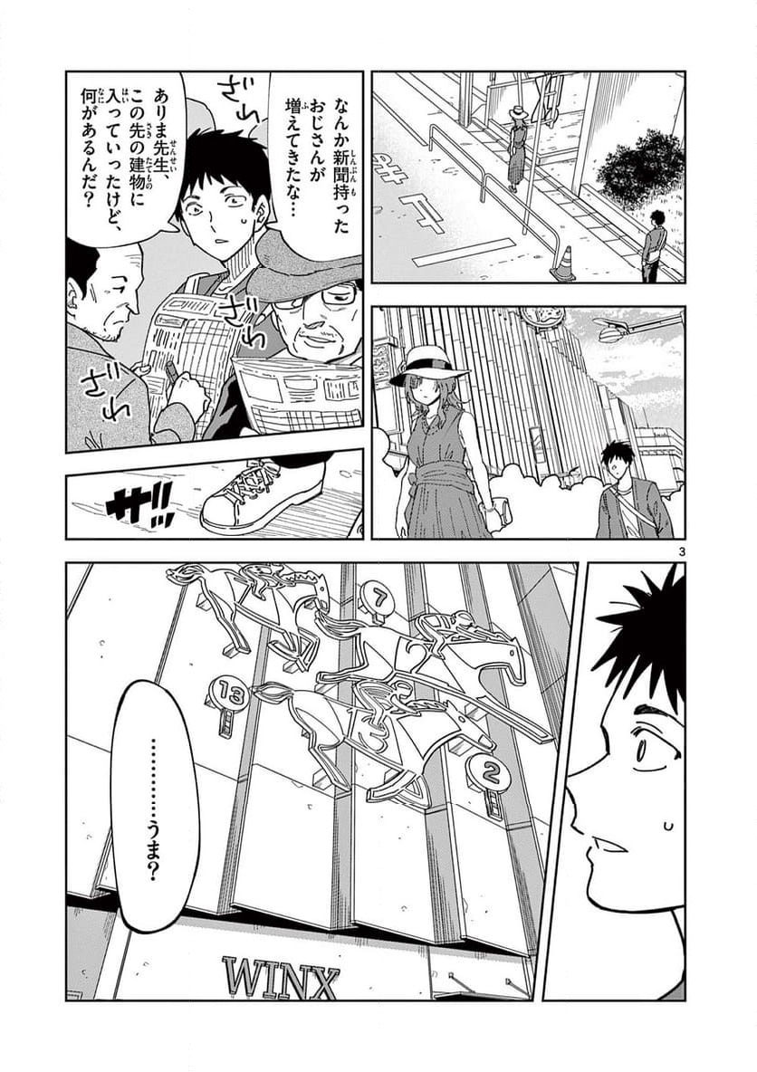 Read OUMA NO ARIMA-SENSEI Chapter 8 [High Quality / Full] - Page 3 - nicomanga.net