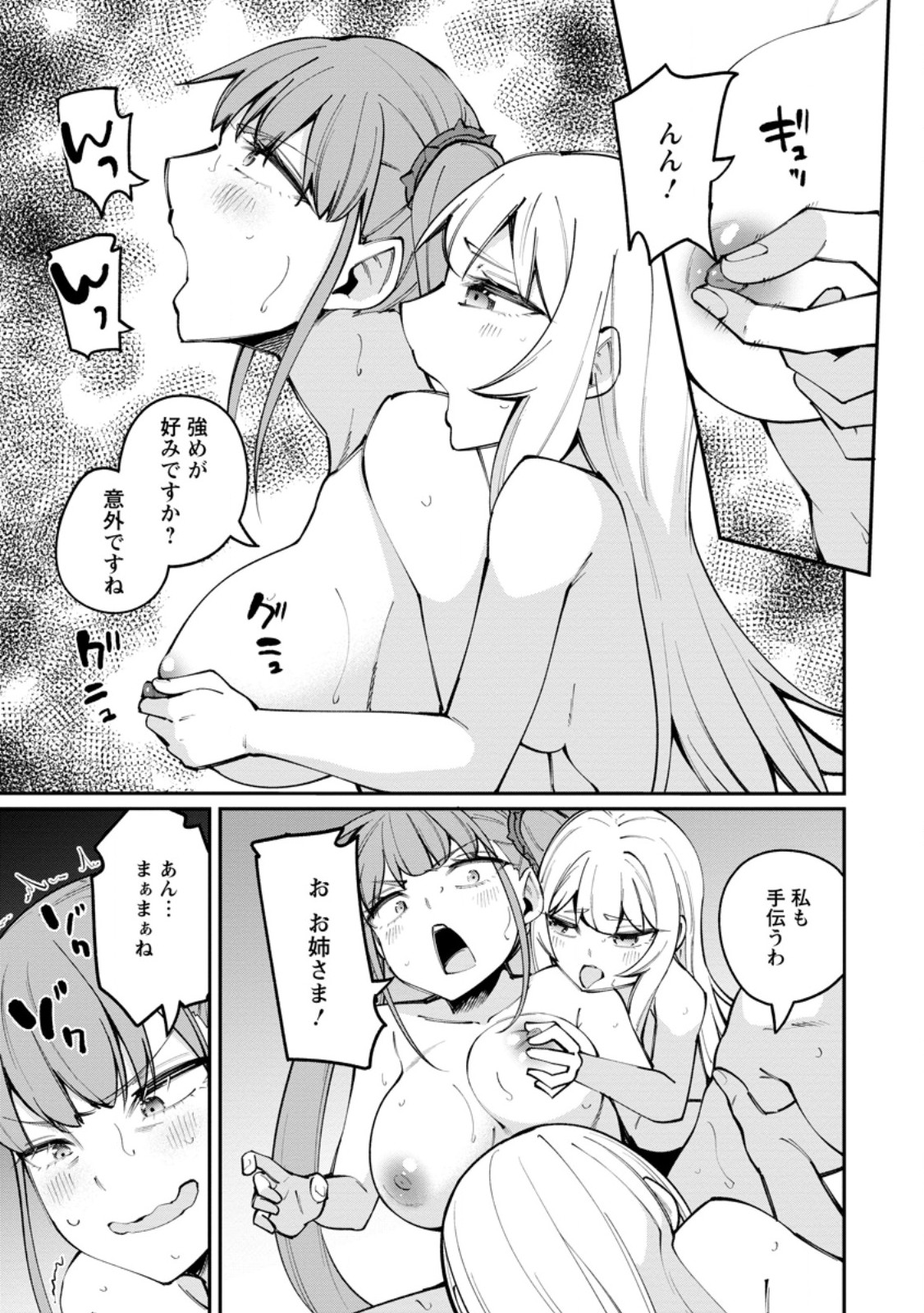 Read DOREI GAESHI NO HANGYAKU MAOU: SAIJAKU SHUZOKU NO AKUMA GA KINDAN HAREM WO KIZUKU MADE - RAW Chapter 12.1 [High Quality / Full] - Page 11 - nicomanga.net