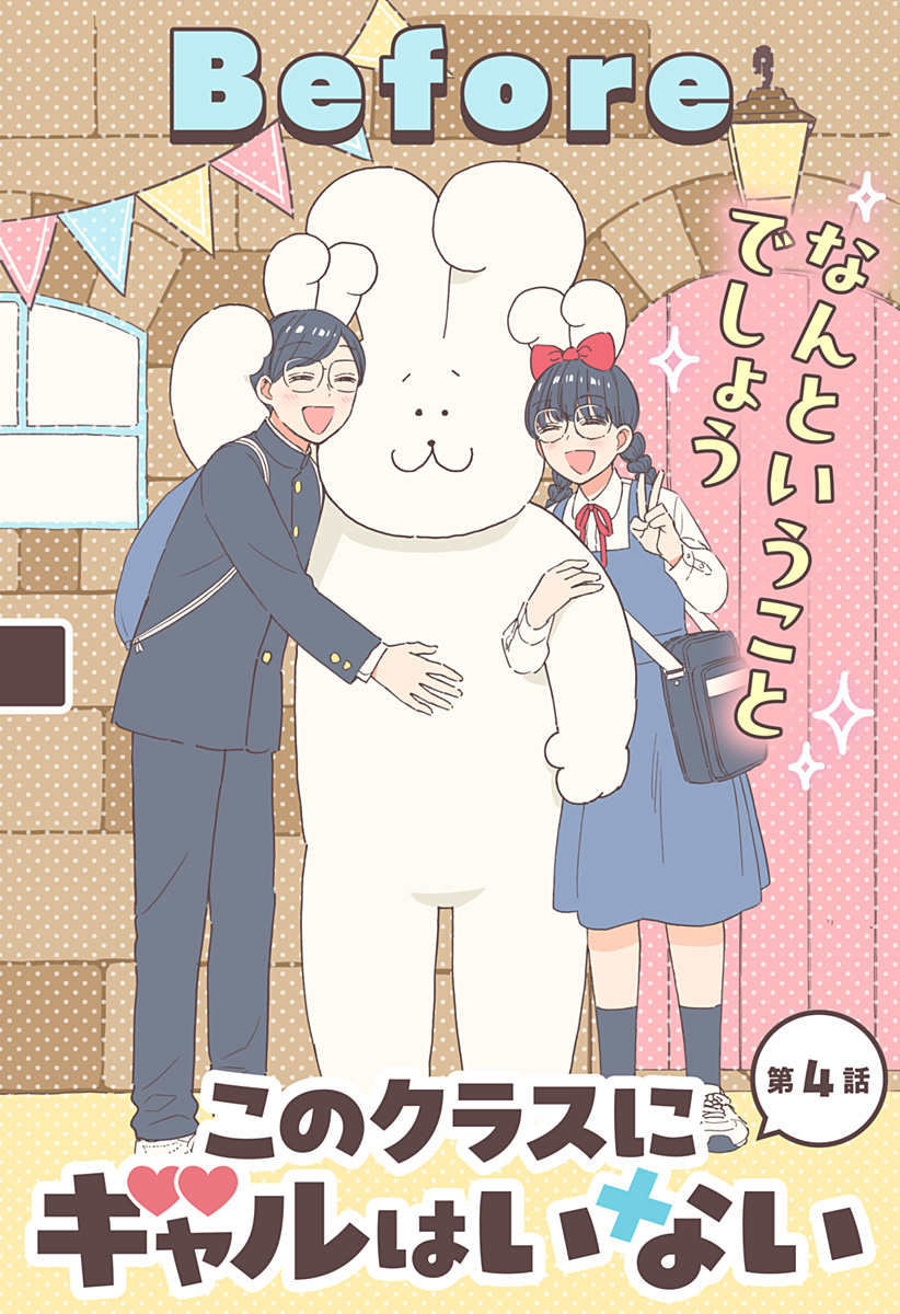 Read KONO CLASS NI GAL WA INAI Chapter 4 [High Quality / Full] - Page 1 - nicomanga.net