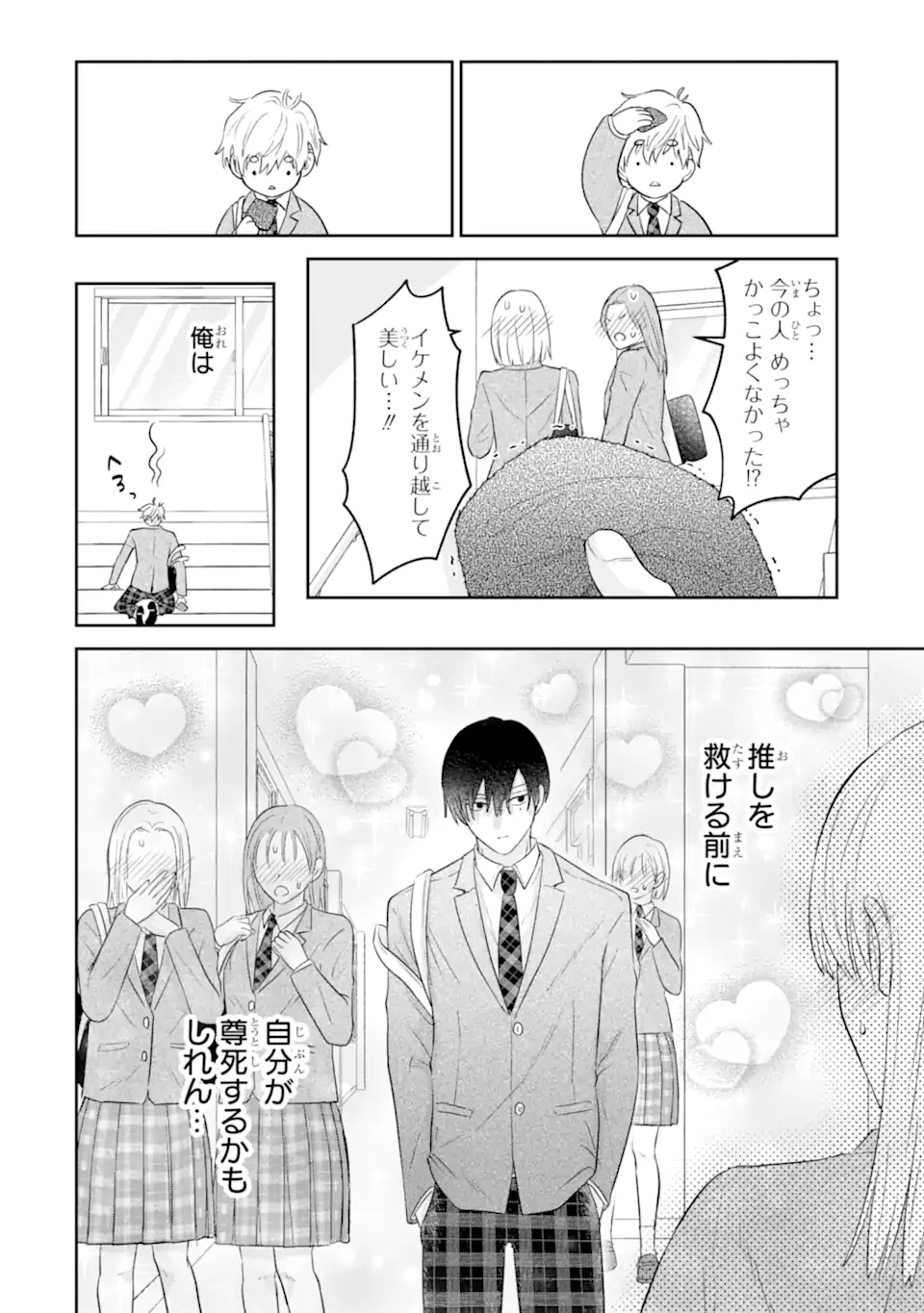 Read OSHI NO SHI WO KUTSUGAESU Chapter 1.1 [High Quality / Full] - Page 26 - nicomanga.net