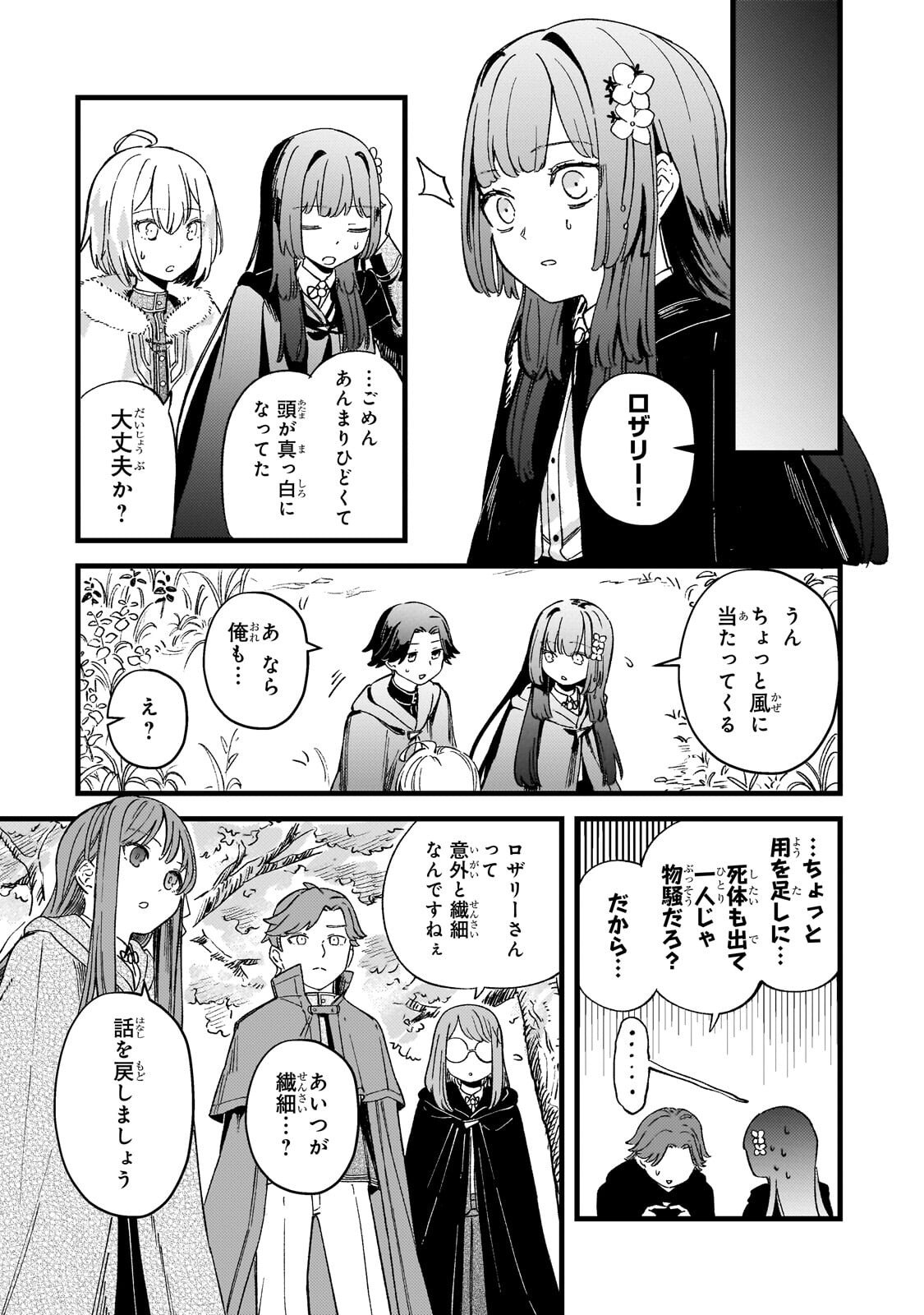 Read HONEHIME ROZARI ～SHISHA NO SAIGO WO TSUITAIKEN SHI, CHIKARA WO HIKITSUGU～ Chapter 16.2 [High Quality / Full] - Page 8 - nicomanga.net