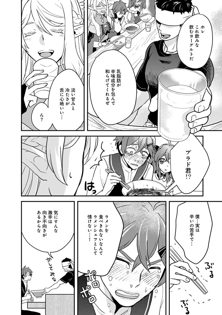 Read ISEKAI RAMEN YATAI ELF NO SHOKUTSUU WA “RAMEN” GA TABETAI Chapter 13.5 [High Quality / Full] - Page 1 - nicomanga.net