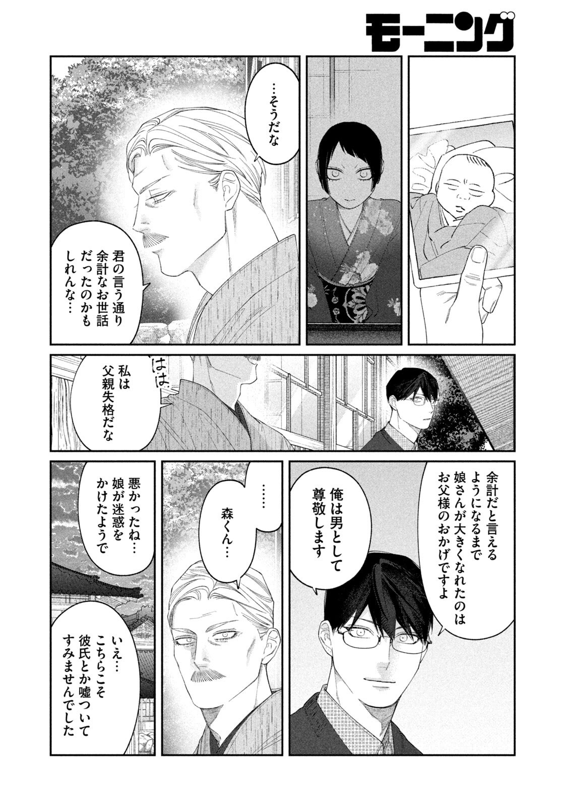 Read ODA-CHAN TO AKECHI-KUN Chapter 59 [High Quality / Full] - Page 16 - nicomanga.com