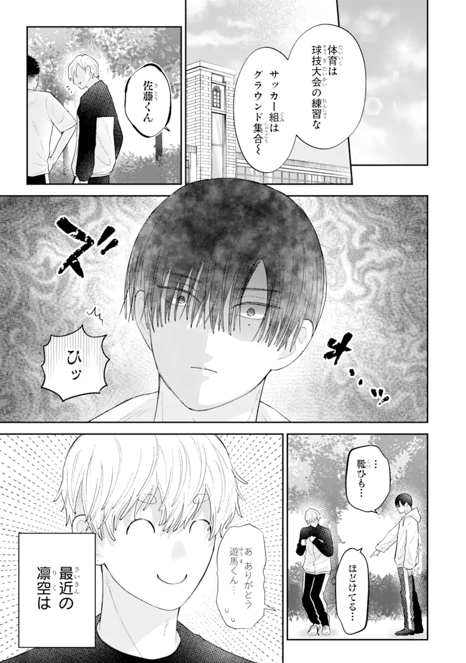 Read OSHI NO SHI WO KUTSUGAESU Chapter 3.1 [High Quality / Full] - Page 3 - nicomanga.net