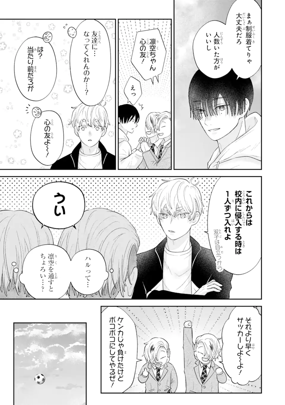 Read OSHI NO SHI WO KUTSUGAESU Chapter 3.2 [High Quality / Full] - Page 5 - nicomanga.net