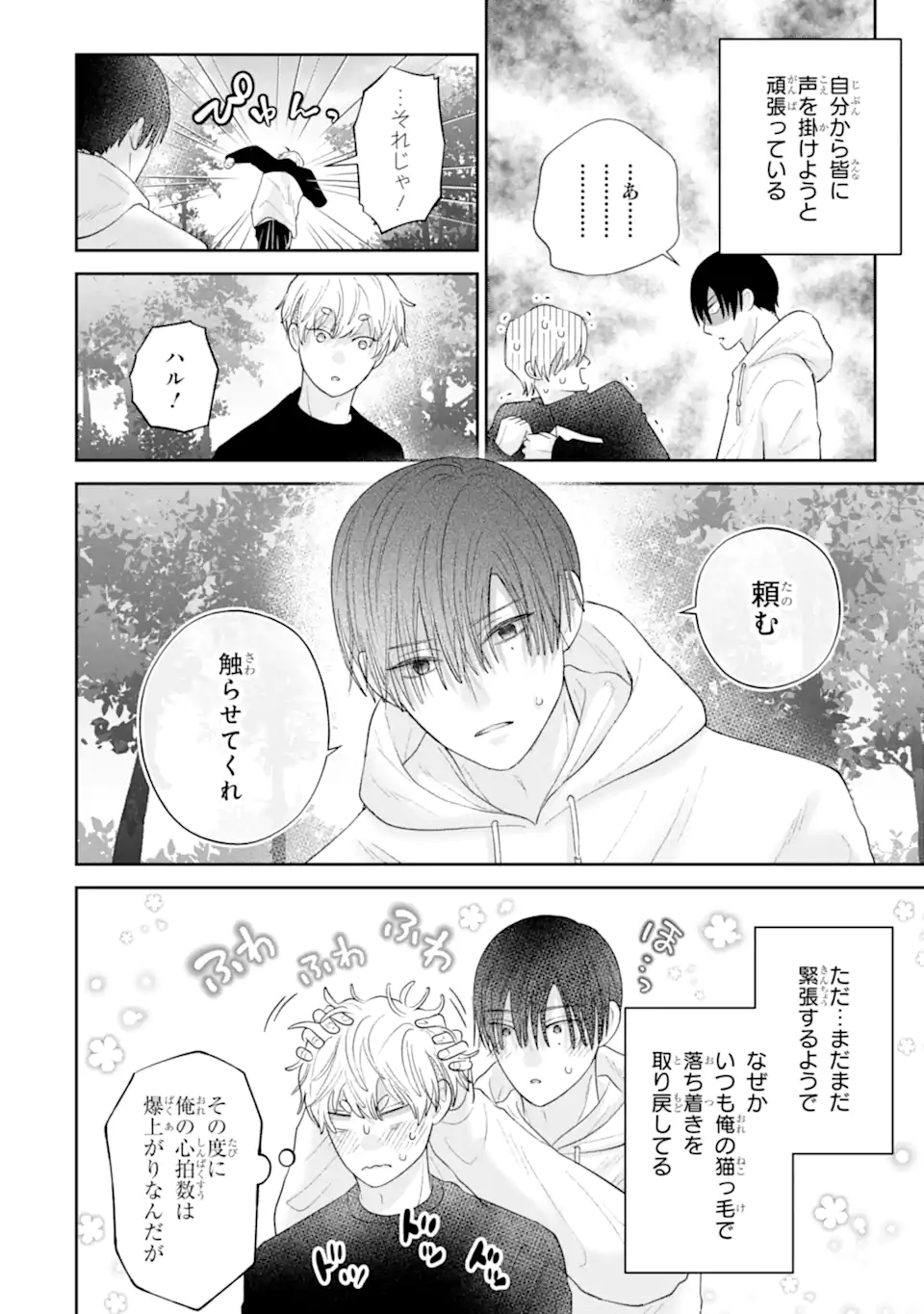 Read OSHI NO SHI WO KUTSUGAESU Chapter 3.1 [High Quality / Full] - Page 4 - nicomanga.net