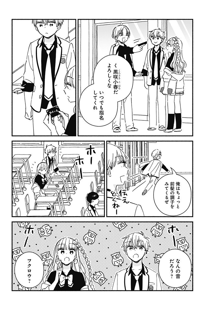 Read KONO CLASS NI GAL WA INAI Chapter 7 [High Quality / Full] - Page 9 - nicomanga.net