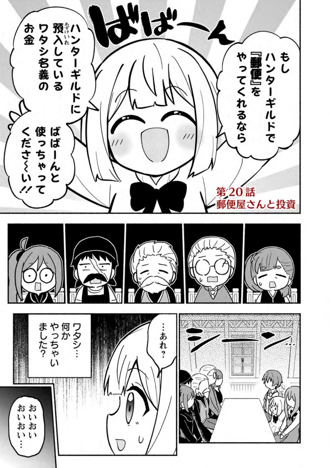 Read ISEKAI NO OCHIBI-CHAN WA KYOU MO NANI KA O TSUKURI DASU: SKILL “SOUZOU SOUZOU” DE MEZASE NARIAGARI! Chapter 20.1 [High Quality / Full] - Page 1 - nicomanga.net