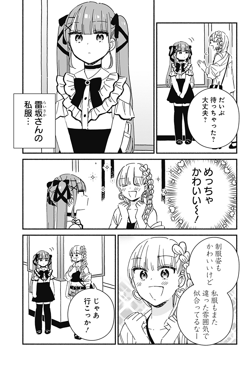 Read KONO CLASS NI GAL WA INAI Chapter 11 [High Quality / Full] - Page 5 - nicomanga.net