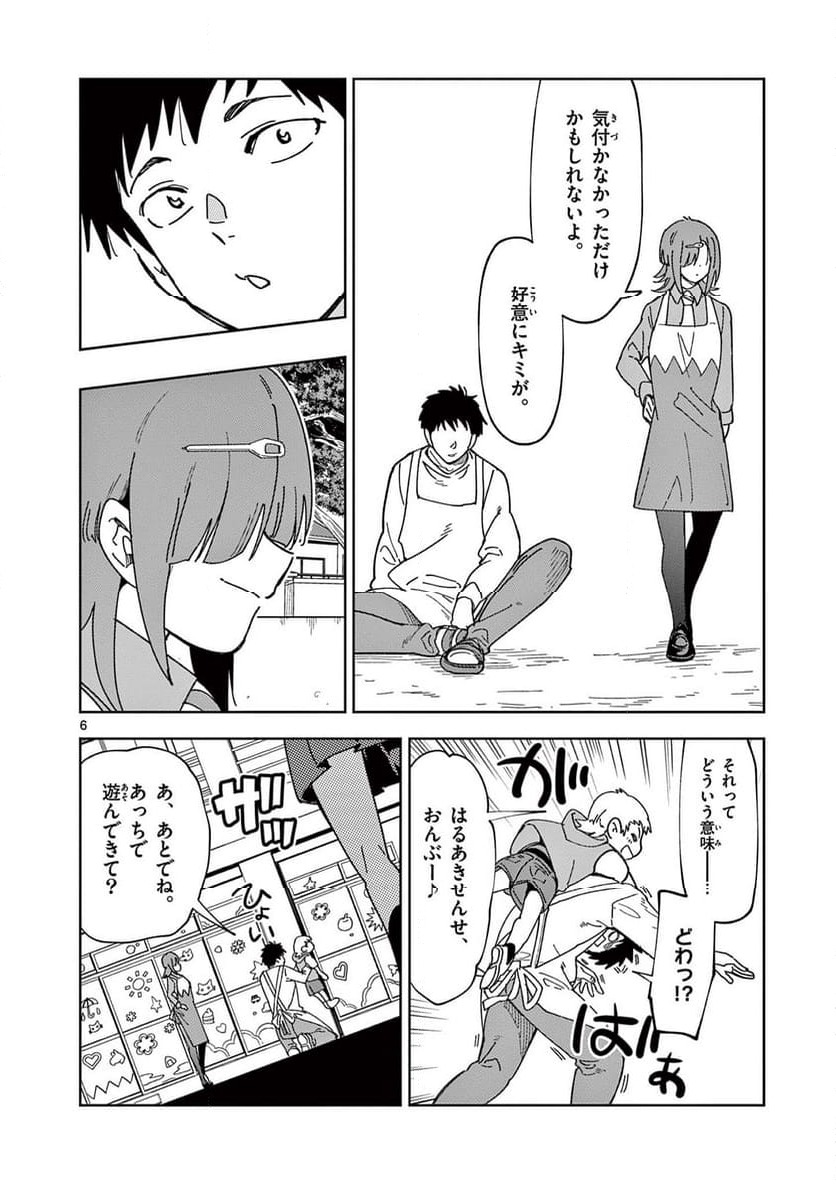 Read OUMA NO ARIMA-SENSEI Chapter 6 [High Quality / Full] - Page 6 - nicomanga.net