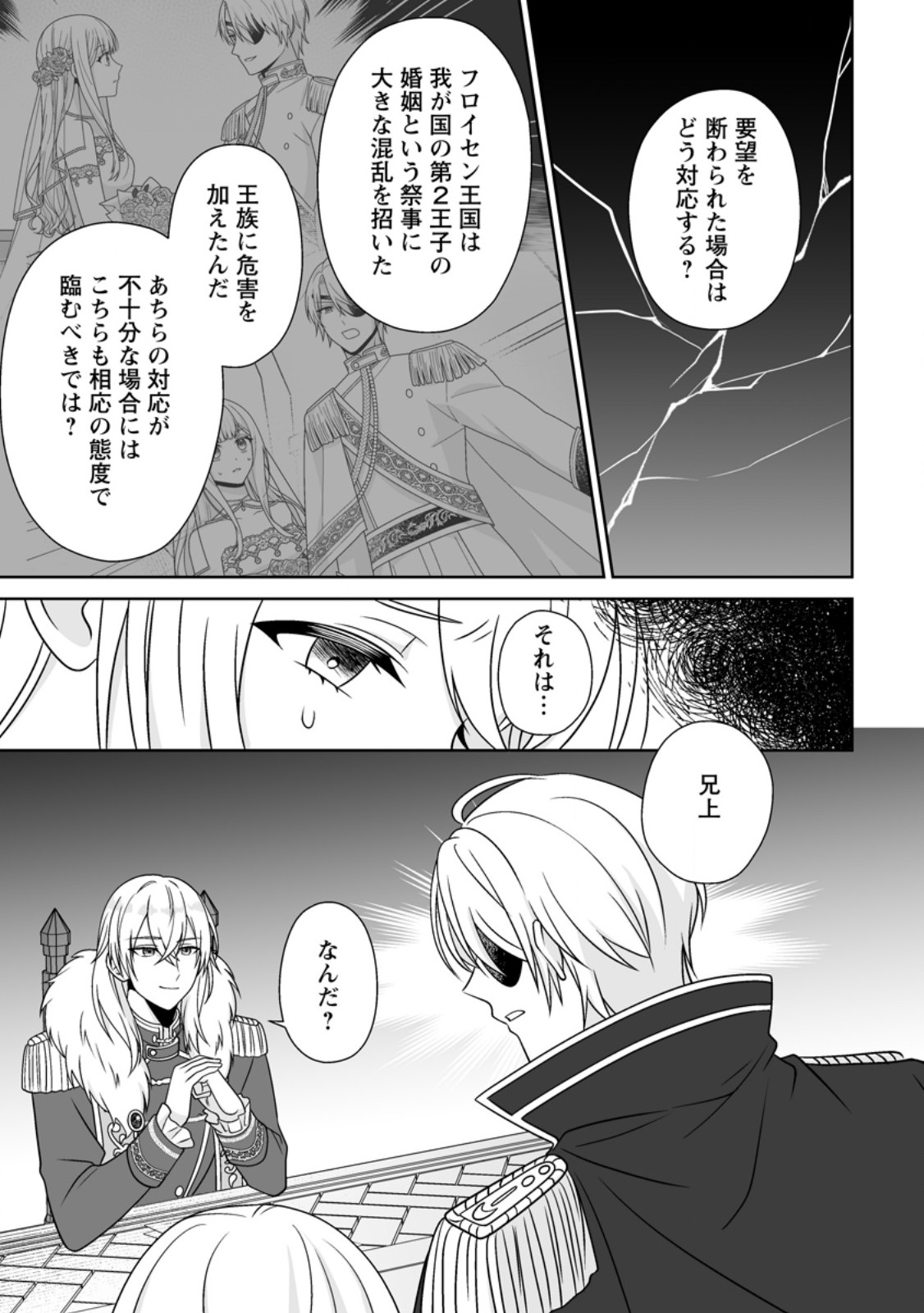 Read MIGAWARI DE ENDAN NI SANKASHITA GUMAI NO WATASHI, RINGOKU NO OUJI-SAMA NI MISOME RARE MASHITA Chapter 14.1 [High Quality / Full] - Page 5 - nicomanga.net