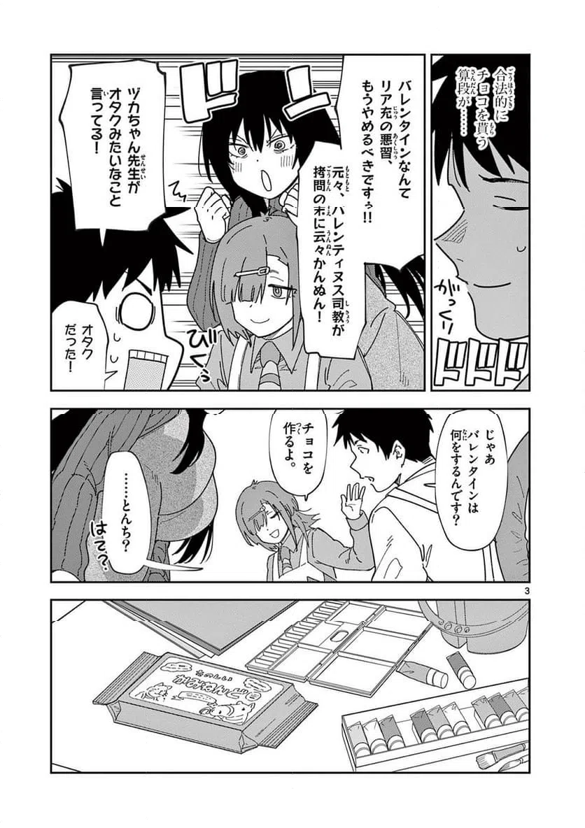 Read OUMA NO ARIMA-SENSEI Chapter 42 [High Quality / Full] - Page 3 - nicomanga.net