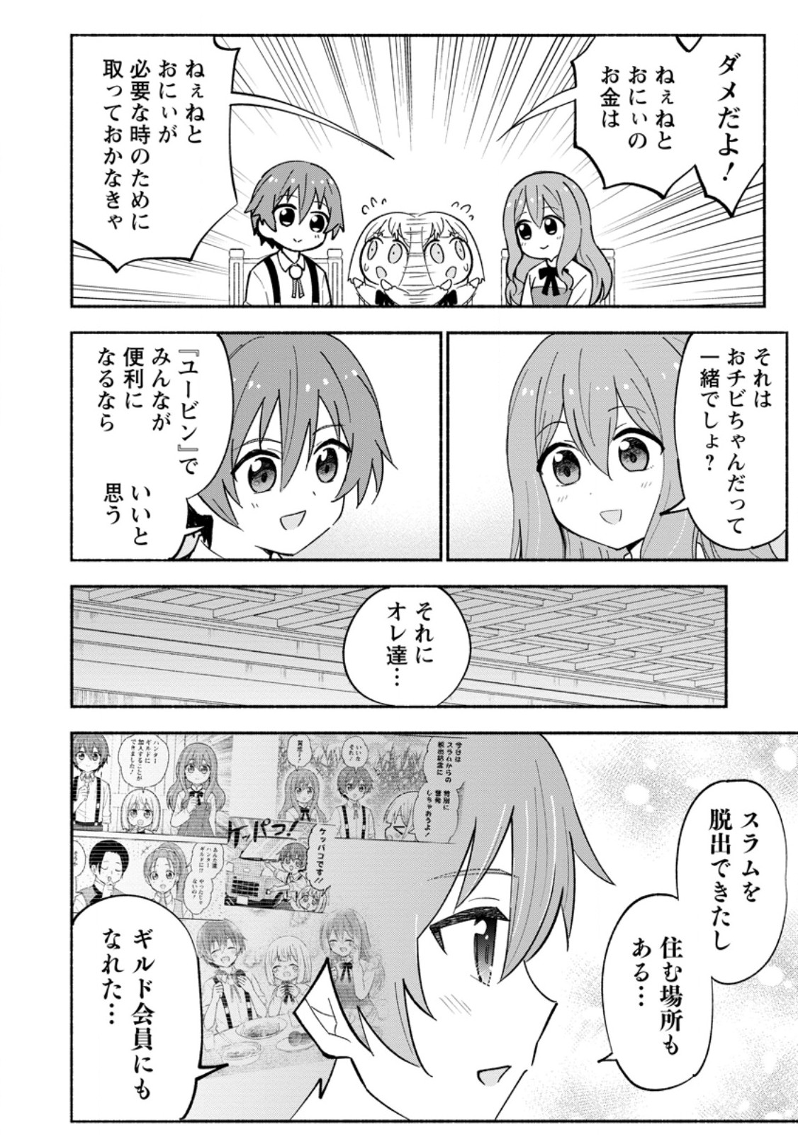 Read ISEKAI NO OCHIBI-CHAN WA KYOU MO NANI KA O TSUKURI DASU: SKILL “SOUZOU SOUZOU” DE MEZASE NARIAGARI! Chapter 20.1 [High Quality / Full] - Page 4 - nicomanga.net
