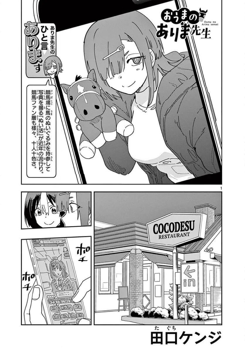 Read OUMA NO ARIMA-SENSEI Chapter 44 [High Quality / Full] - Page 1 - nicomanga.net