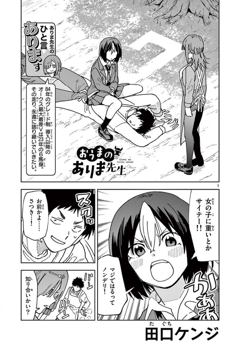 Read OUMA NO ARIMA-SENSEI Chapter 7 [High Quality / Full] - Page 1 - nicomanga.net