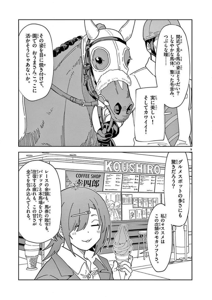 Read OUMA NO ARIMA-SENSEI Chapter 29 [High Quality / Full] - Page 3 - nicomanga.net