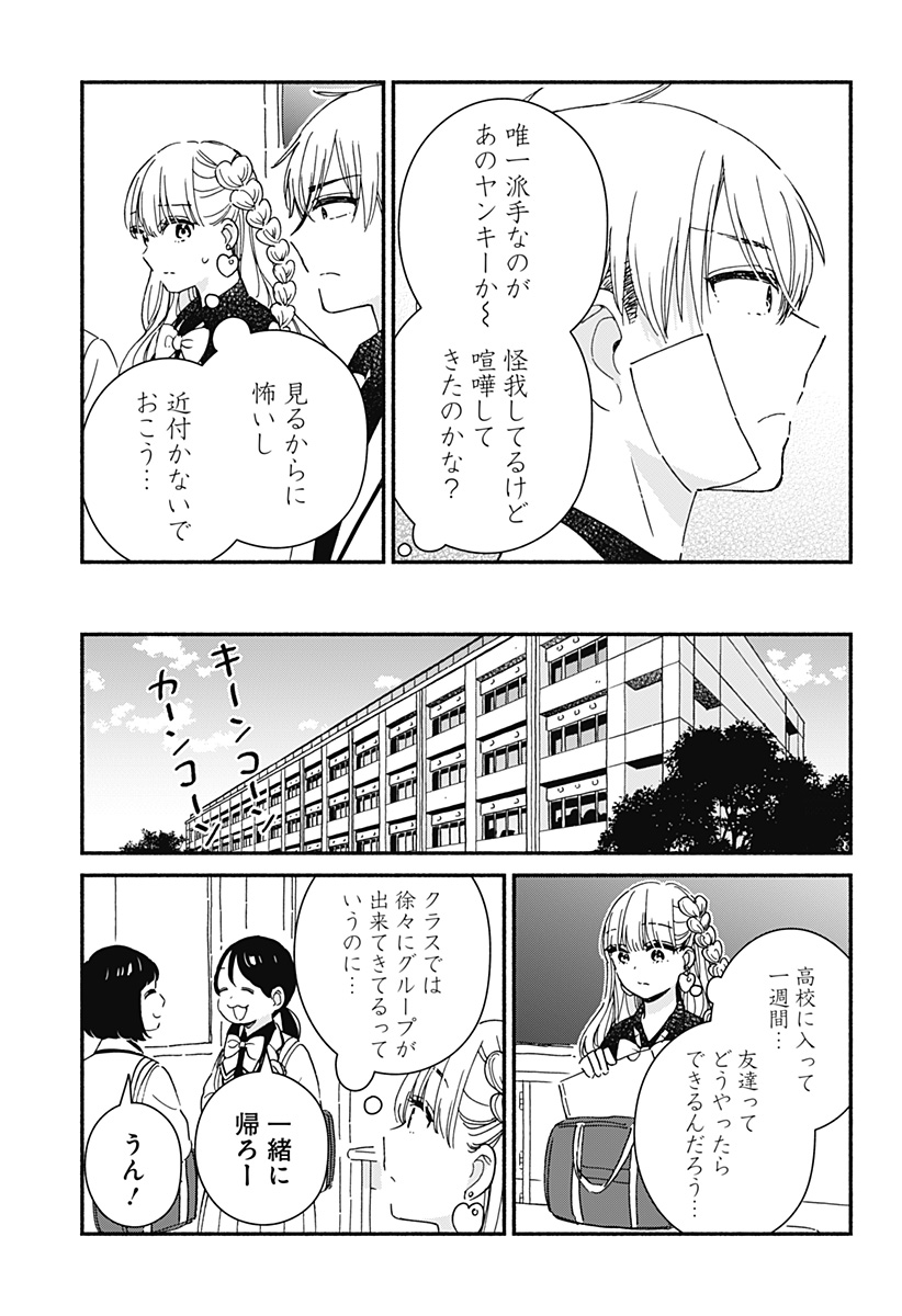 Read KONO CLASS NI GAL WA INAI Chapter 1 [High Quality / Full] - Page 9 - nicomanga.net
