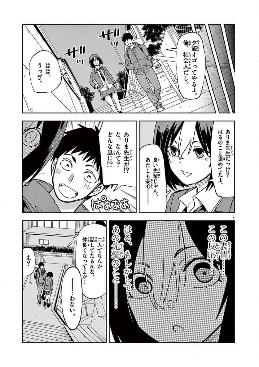 Read OUMA NO ARIMA-SENSEI Chapter 7 [High Quality / Full] - Page 7 - nicomanga.net