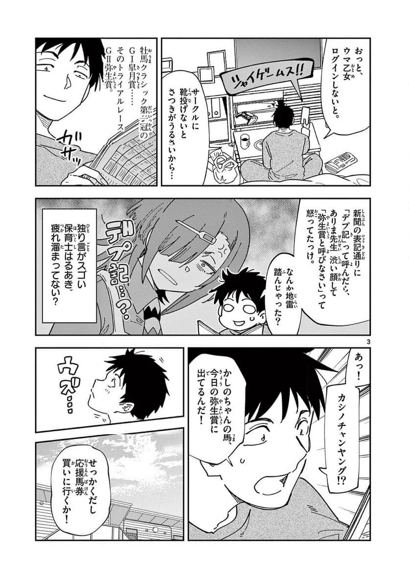 Read OUMA NO ARIMA-SENSEI Chapter 45 [High Quality / Full] - Page 3 - nicomanga.net