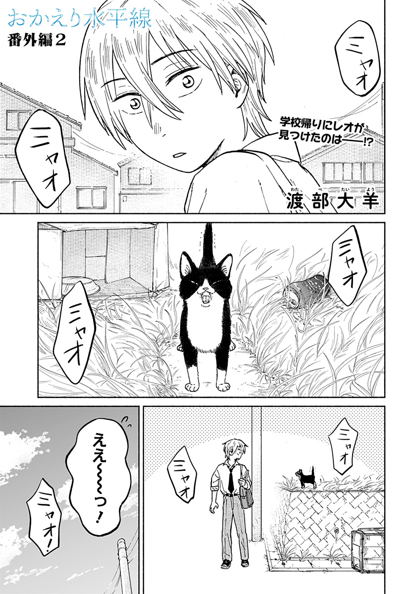 Read HOME AT THE HORIZON Chapter 7.5 [High Quality / Full] - Page 1 - nicomanga.net