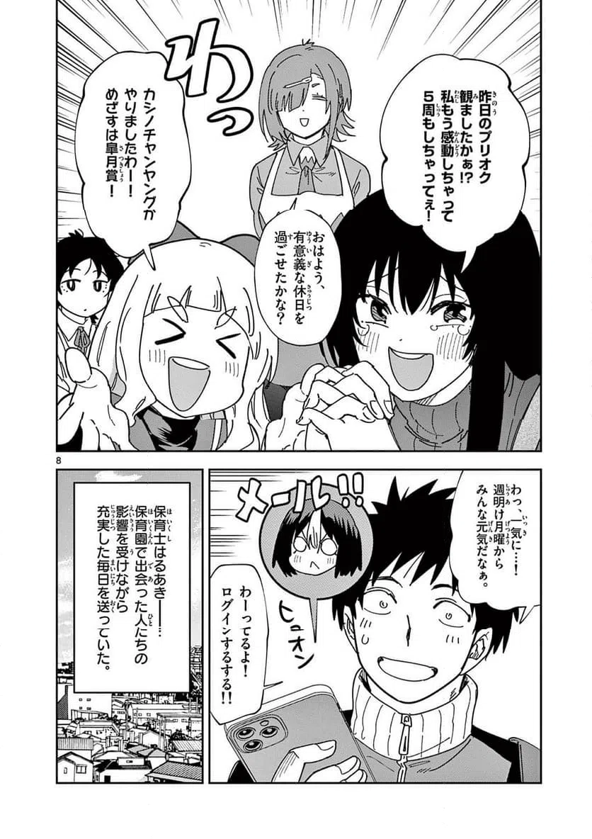 Read OUMA NO ARIMA-SENSEI Chapter 45 [High Quality / Full] - Page 8 - nicomanga.net