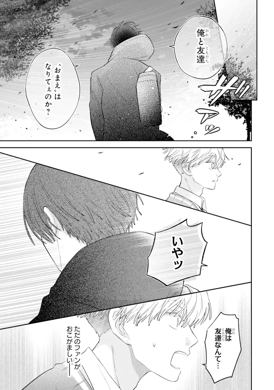 Read OSHI NO SHI WO KUTSUGAESU Chapter 1.2 [High Quality / Full] - Page 6 - nicomanga.net