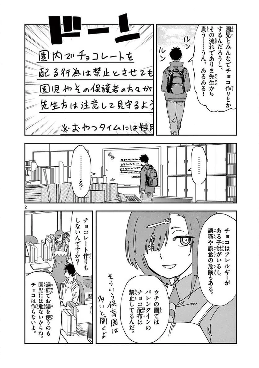 Read OUMA NO ARIMA-SENSEI Chapter 42 [High Quality / Full] - Page 2 - nicomanga.net