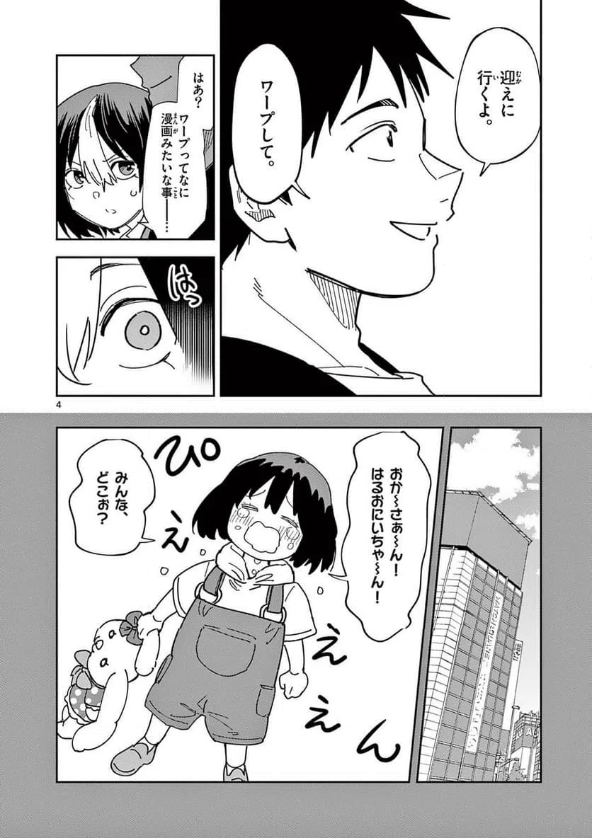 Read OUMA NO ARIMA-SENSEI Chapter 51 [High Quality / Full] - Page 4 - nicomanga.net