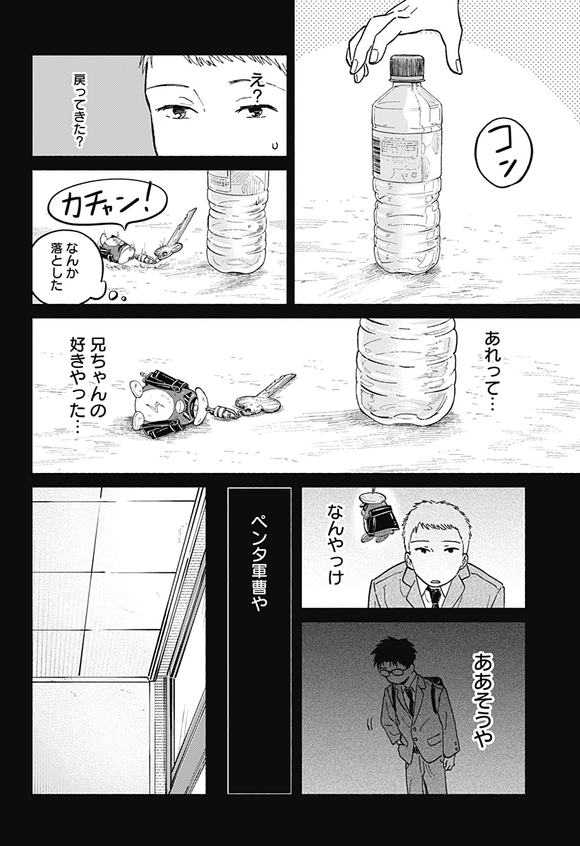 Read HOME AT THE HORIZON Chapter 11 [High Quality / Full] - Page 12 - nicomanga.net