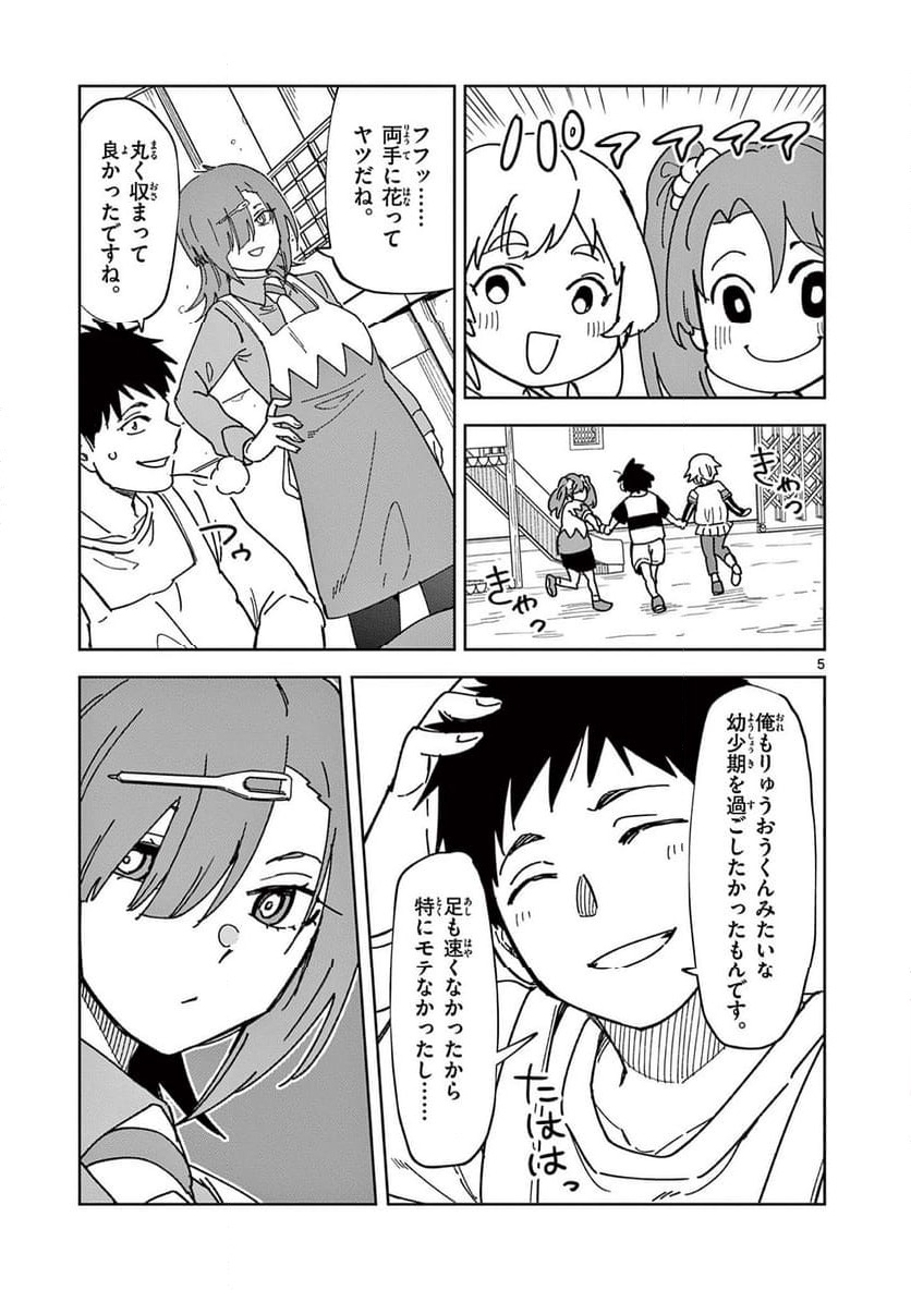 Read OUMA NO ARIMA-SENSEI Chapter 6 [High Quality / Full] - Page 5 - nicomanga.net