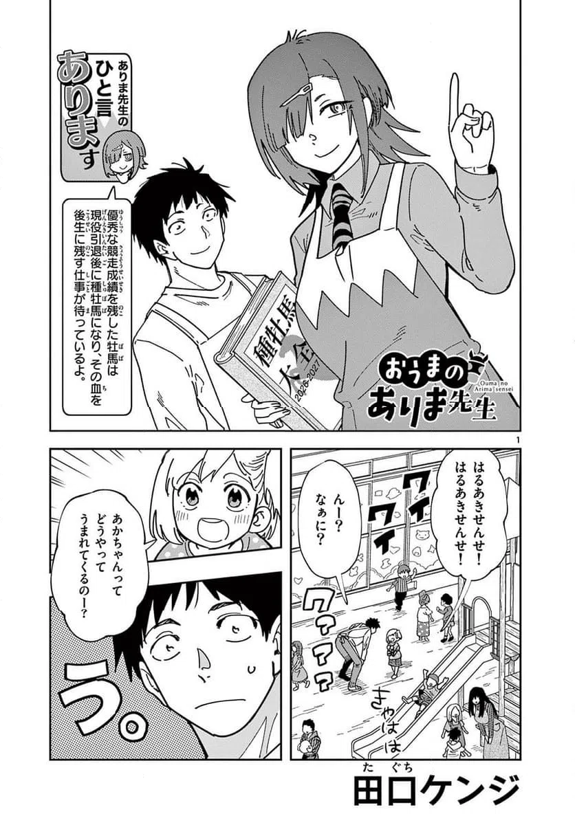 Read OUMA NO ARIMA-SENSEI Chapter 49 [High Quality / Full] - Page 1 - nicomanga.net