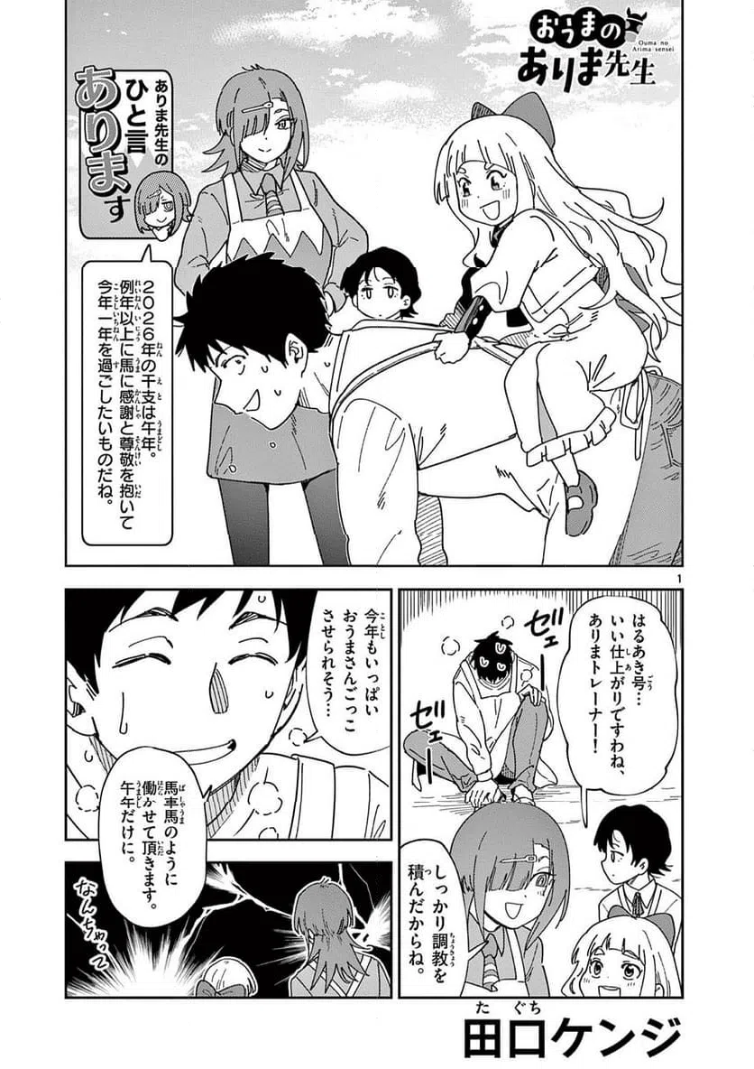 Read OUMA NO ARIMA-SENSEI Chapter 41 [High Quality / Full] - Page 1 - nicomanga.net