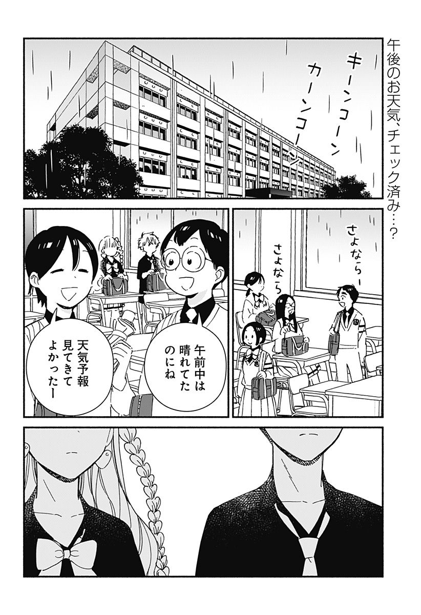 Read KONO CLASS NI GAL WA INAI Chapter 10 [High Quality / Full] - Page 2 - nicomanga.net