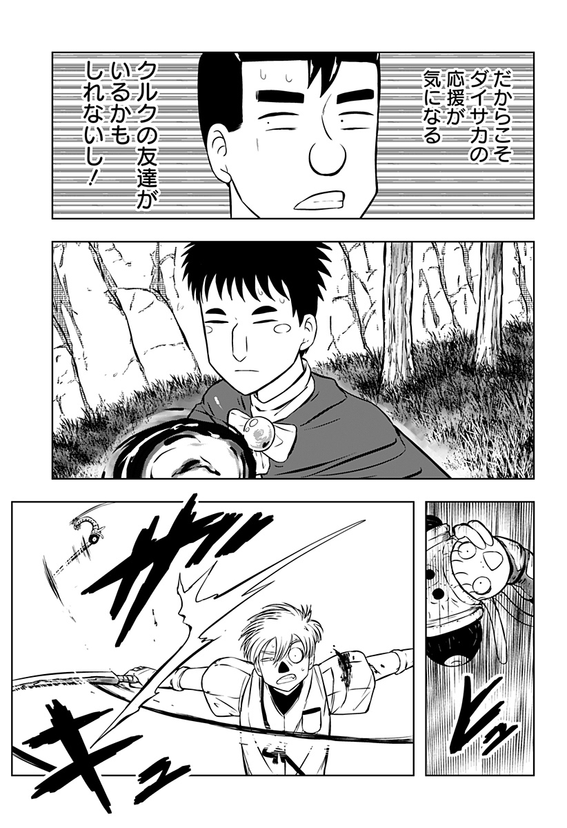 Read TSUKUMATO Chapter 12 [High Quality / Full] - Page 21 - nicomanga.net