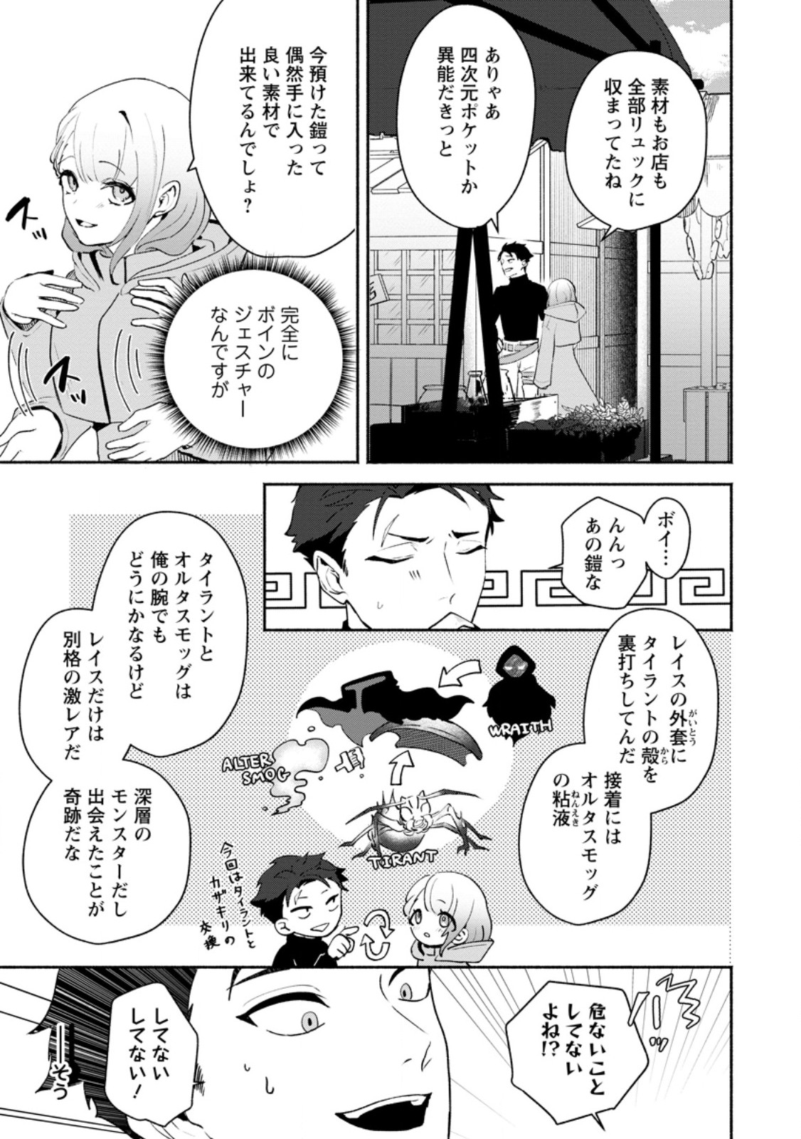 Read YAKINIKU SUKOSUKO, SCORE ATTACK!: YAKINIKU TABEHOUDAI SEIKATSU MEZASHITE, DUNGEON KOURYAKU! Chapter 3.1 [High Quality / Full] - Page 7 - nicomanga.net