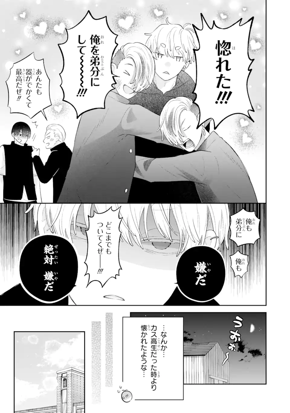 Read OSHI NO SHI WO KUTSUGAESU Chapter 2.3 [High Quality / Full] - Page 9 - nicomanga.net