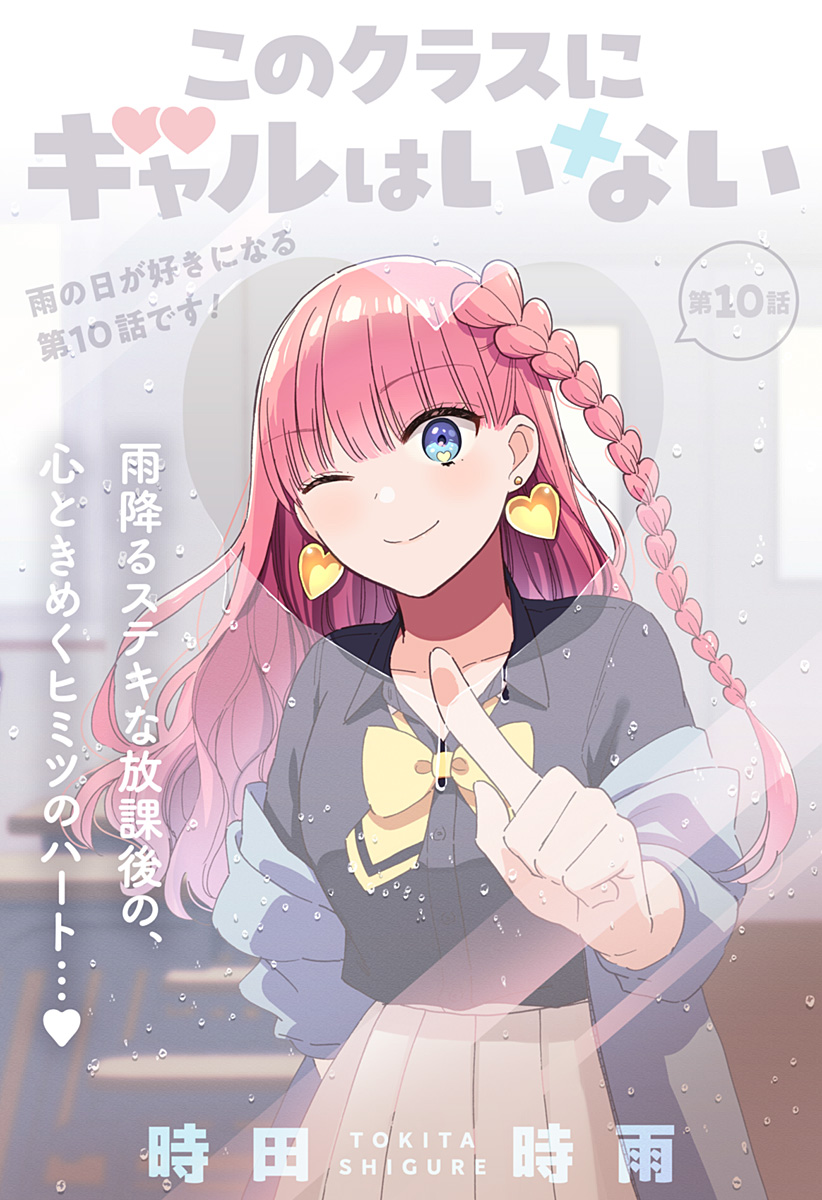 Read KONO CLASS NI GAL WA INAI Chapter 10 [High Quality / Full] - Page 1 - nicomanga.net