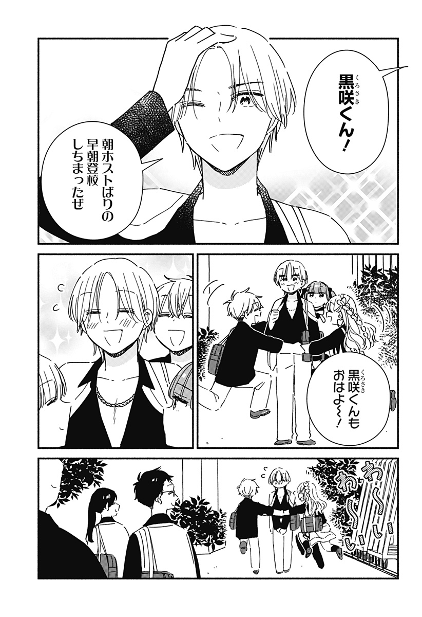 Read KONO CLASS NI GAL WA INAI Chapter 18 [High Quality / Full] - Page 9 - nicomanga.net