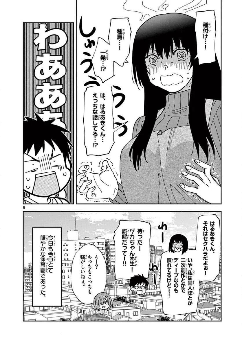 Read OUMA NO ARIMA-SENSEI Chapter 49 [High Quality / Full] - Page 8 - nicomanga.net