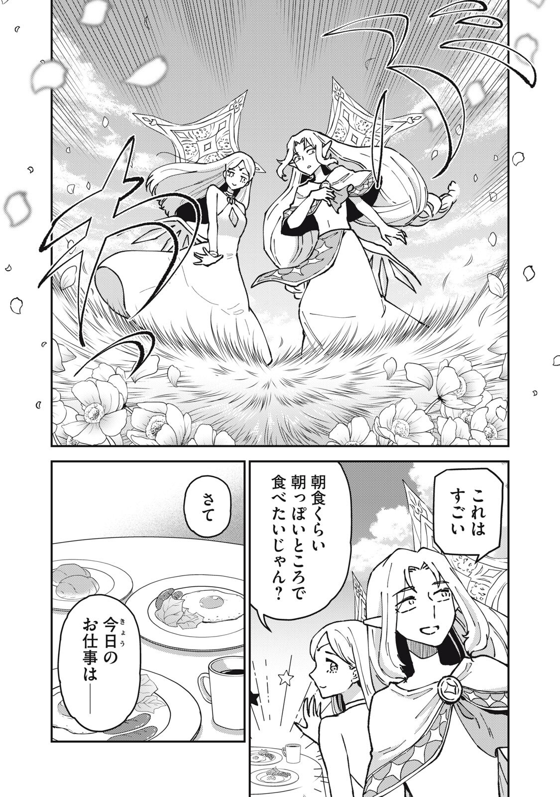 Read OKAERI KUDASAI, NANJOU-SAN! Chapter 37 [High Quality / Full] - Page 4 - nicomanga.net