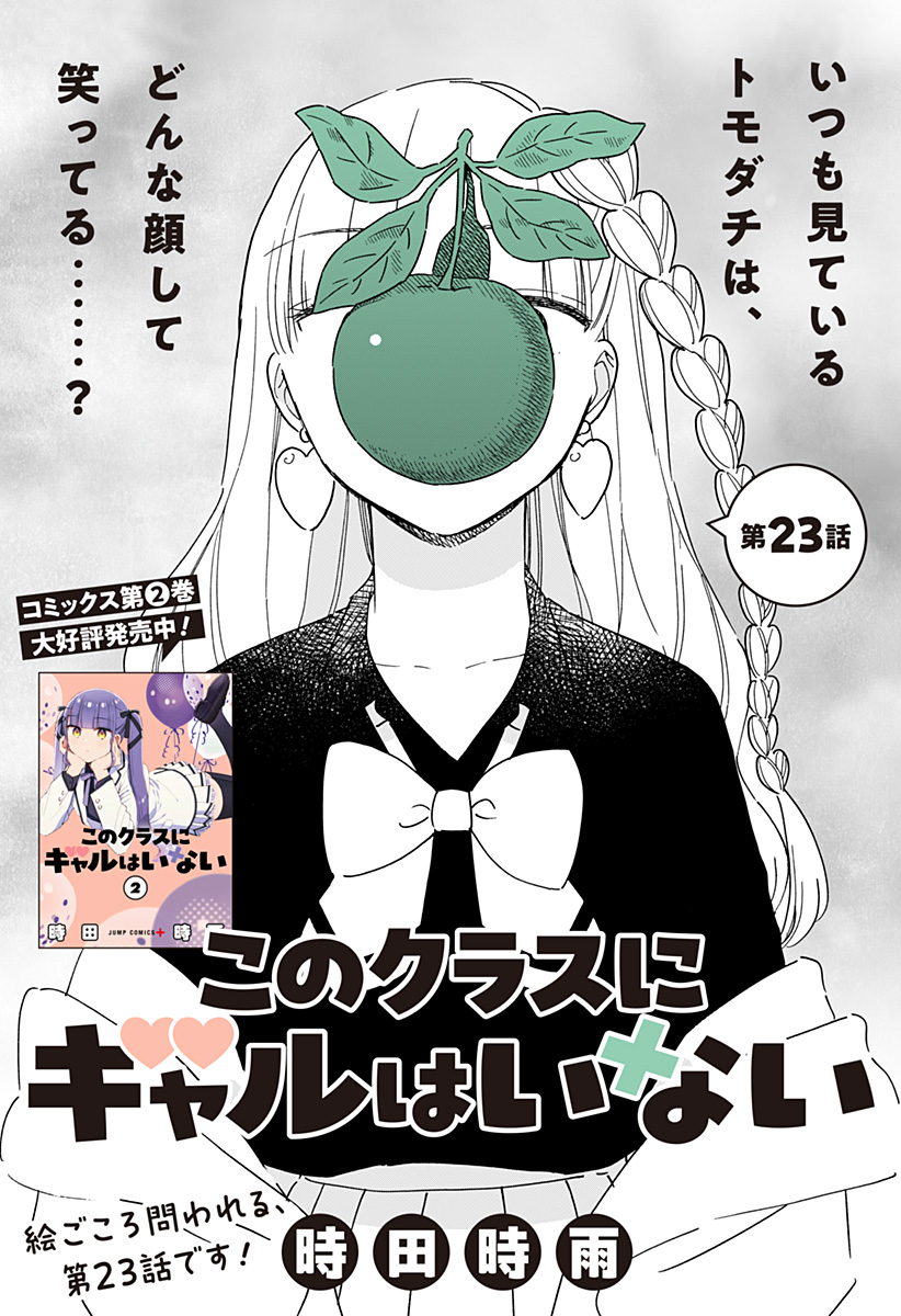 Read KONO CLASS NI GAL WA INAI Chapter 23 [High Quality / Full] - Page 1 - nicomanga.net