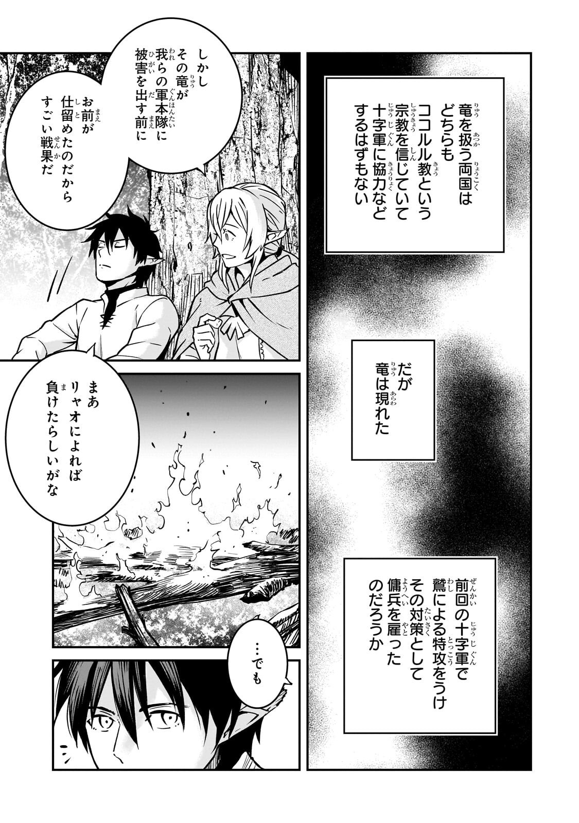 Read HOROBI NO KUNI NO SEIFUKUSHA - MAOU WA SEKAI WO SEIFUKU SURU YOU DESU Chapter 41.2 [High Quality / Full] - Page 2 - nicomanga.net