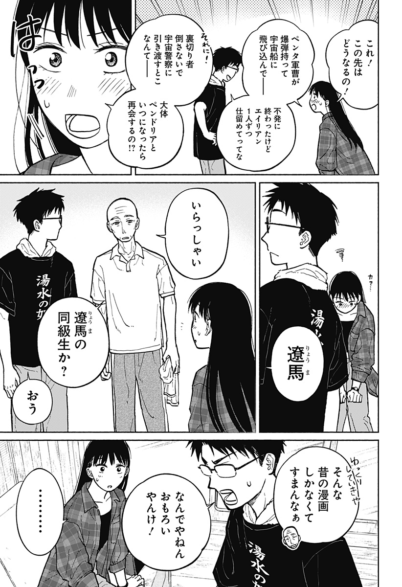 Read HOME AT THE HORIZON Chapter 4 [High Quality / Full] - Page 21 - nicomanga.net