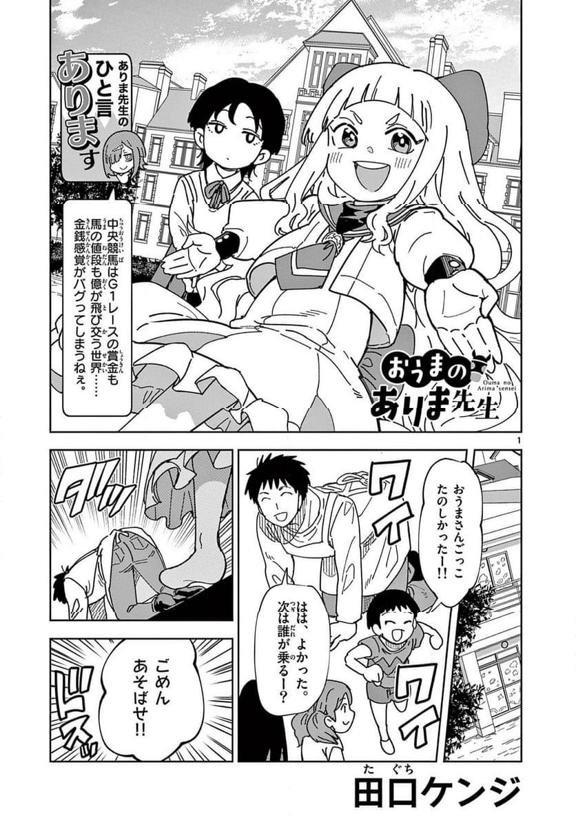 Read OUMA NO ARIMA-SENSEI Chapter 21 [High Quality / Full] - Page 1 - nicomanga.net