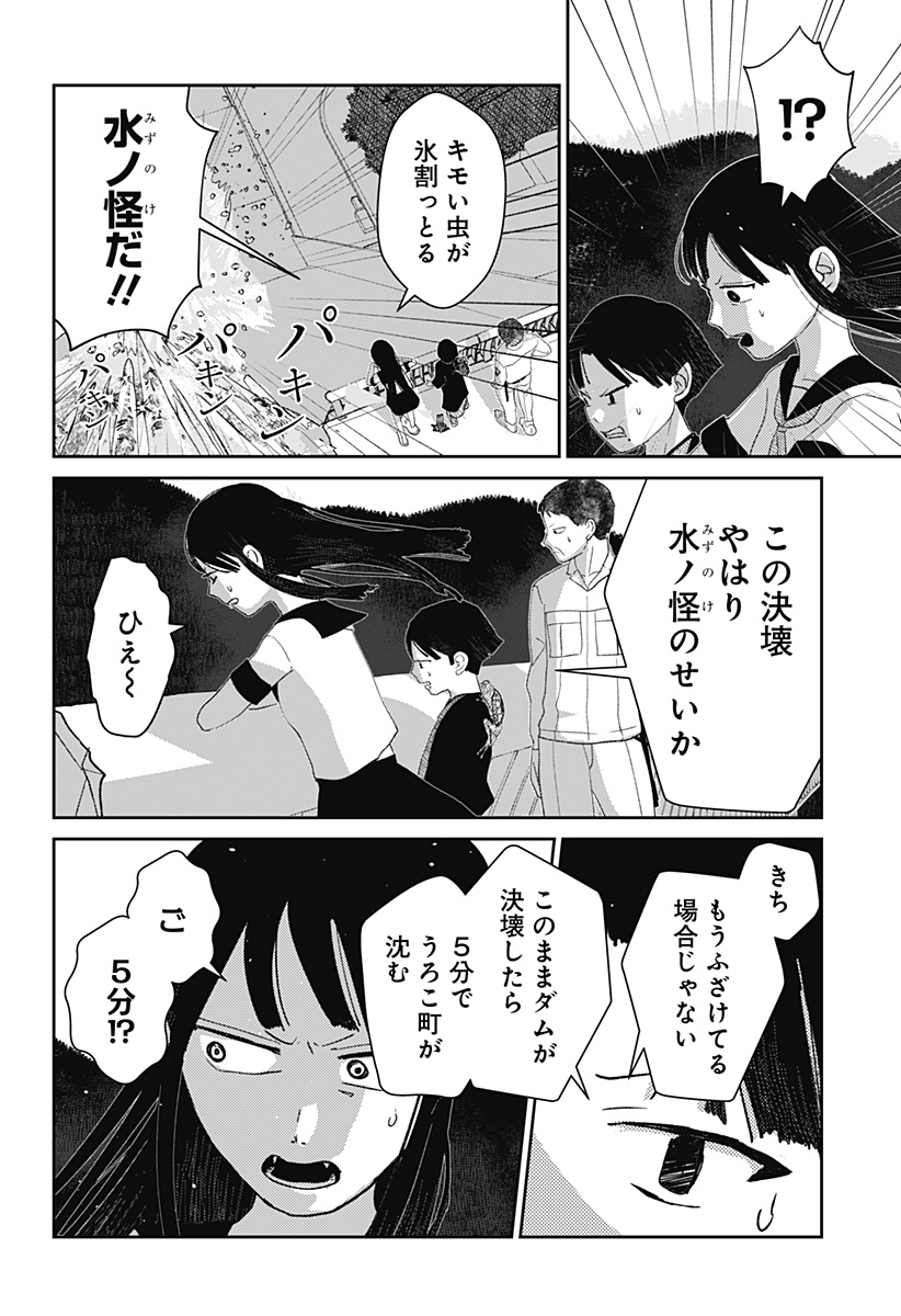 Read MIZUNOKE: SUIIKI KAII KITAN IMAYOU Chapter 10 [High Quality / Full] - Page 10 - nicomanga.net