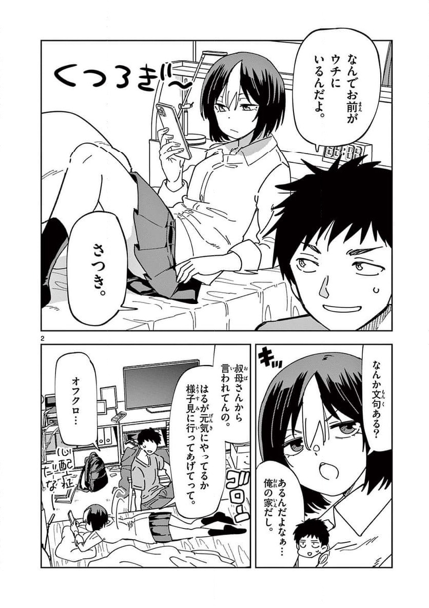 Read OUMA NO ARIMA-SENSEI Chapter 9 [High Quality / Full] - Page 2 - nicomanga.net