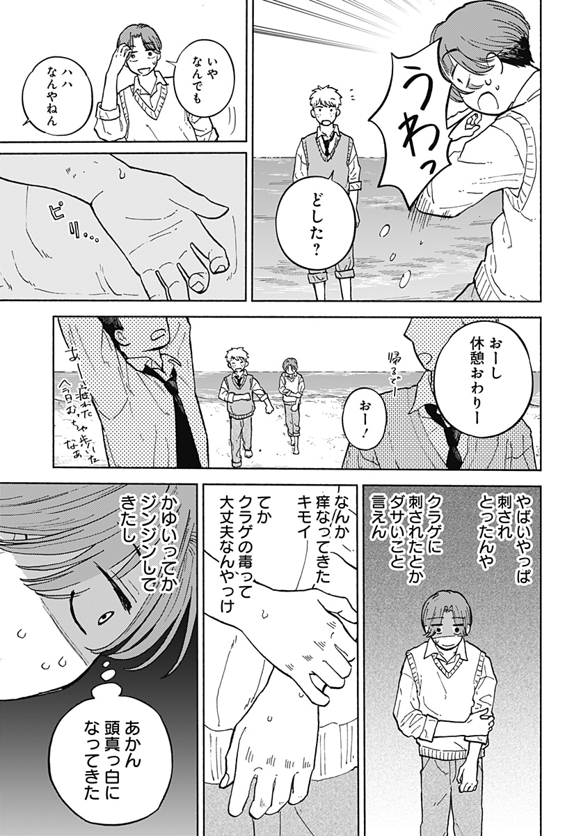Read HOME AT THE HORIZON Chapter 7 [High Quality / Full] - Page 18 - nicomanga.net
