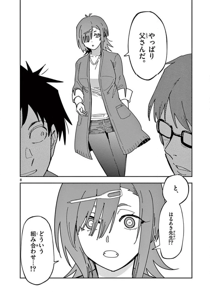 Read OUMA NO ARIMA-SENSEI Chapter 47 [High Quality / Full] - Page 8 - nicomanga.net